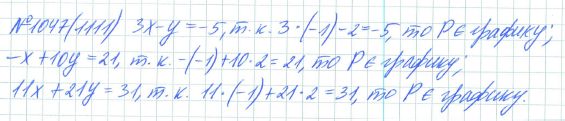 Ответ к задаче № 1047 (1111) - Рабочая тетрадь Макарычев Ю.Н., Миндюк Н.Г., Нешков К.И., гдз по алгебре 7 класс